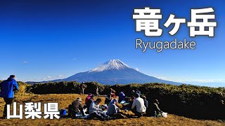 竜の棲む山 竜ヶ岳 – 2024年の干支の山を歩く