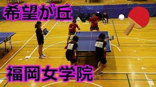 19福岡高校卓球新人大会 決勝リーグ女子学校対抗 ダブルス 増田 韓 福岡女学院 Vs山本 杉本 希望が丘 Youtube