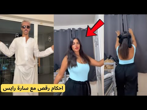     مولينكس لآيف احكام رقص مع سارة رايس