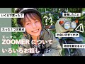 ズーマー買うならココだけは気をつけて！質問に答える動画！【zoomer女子】