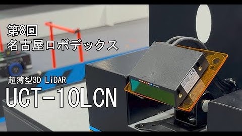 【第8回名古屋ロボデックスデモ動画】UCT 10LCN