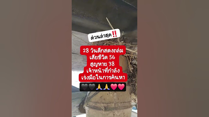 #ตึกถล่ม #ตึกสตงถล่ม #แผ่นดินไหว #แผ่นดินไหวที่ประเทศไทย