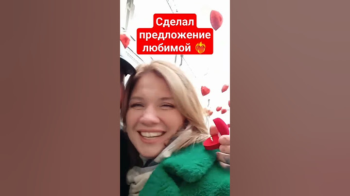 сделал предложение руки и сердца❤️‍🔥#предложение #свадьба #москва