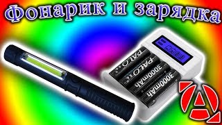 Фонарик светильник с магнитом и зарядка