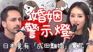 型男罵女友「X女」遭熱粥敷臉?婚姻危機難解!日本竟有「成田離婚」魔咒?夢多 賀少俠【#2分之一強】特映版 型男罵女友「X女」遭熱粥敷臉?婚姻危機難解!日本竟有「成田離婚」魔咒?夢多 賀少俠【#2分之一強】特映版