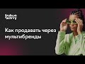 День 3. Как развивать продажи через мультибрендовые магазины. Встреча с представителями TREND ISLAND