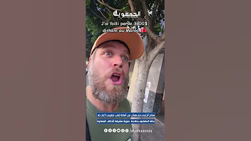 سائح أجنبي يندهش من أمانة شاب مغربي أعاد له ماله المفقود بطنجة صورة مشرقة لأخلاق المغاربة 