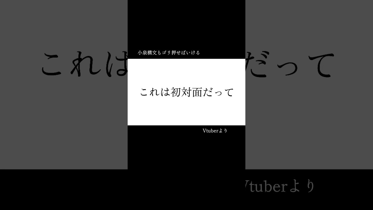 誰もが経験する名言 #shorts #vtuber #名言