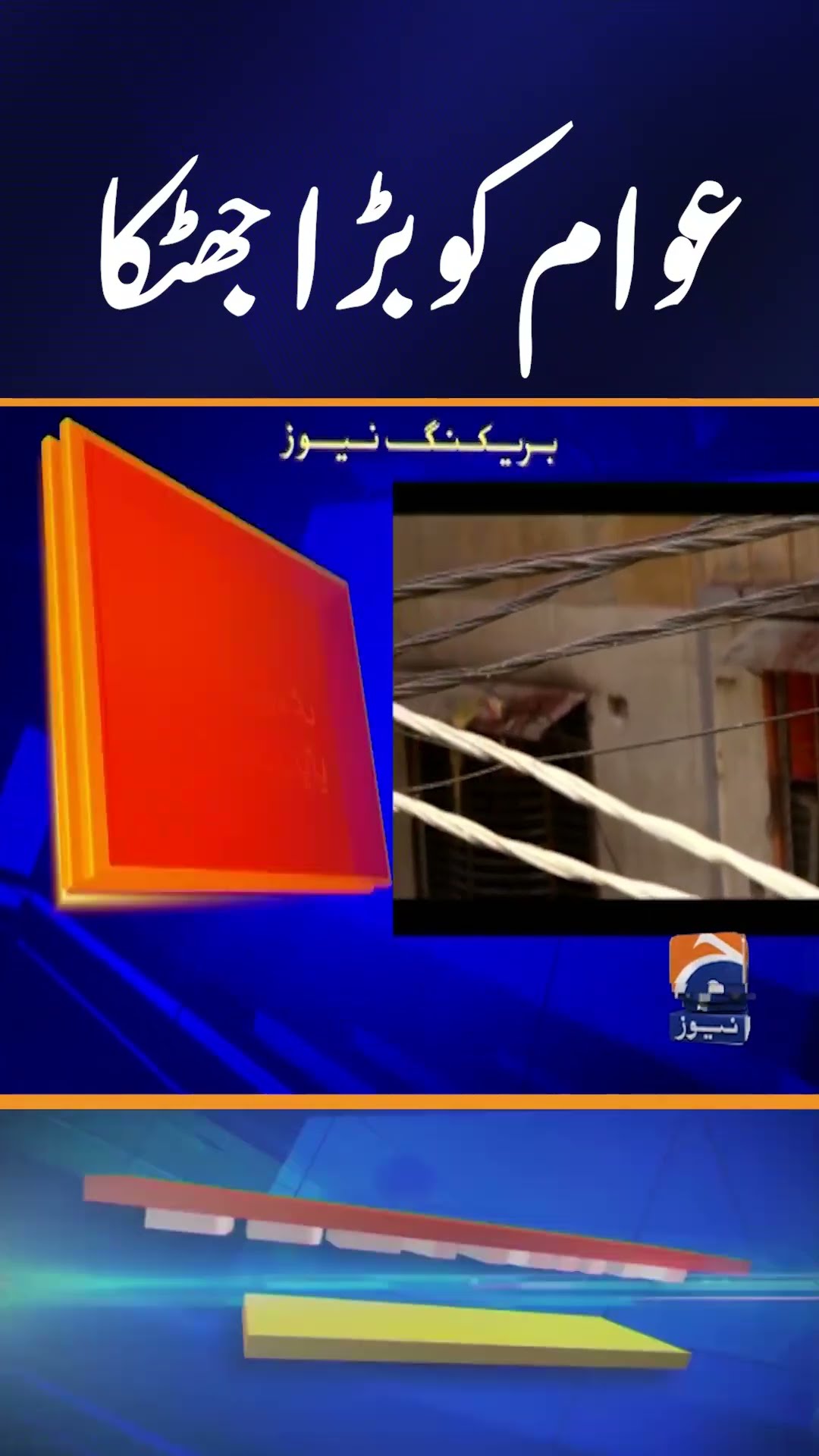 Big Shock to Public  | Geo News