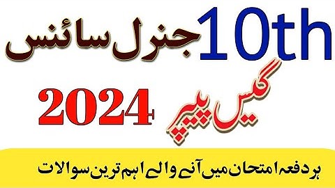 10th Class General Science Guess paper 2024 || Guess paper 2024 || General Science