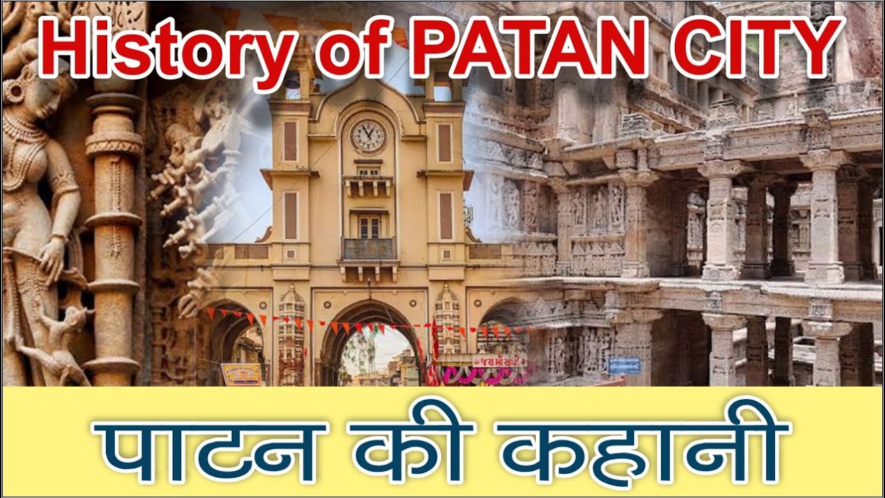 History of Patan /Gujarat ke Patan ki Kahani / गुजरात के पाटन शहर की ...