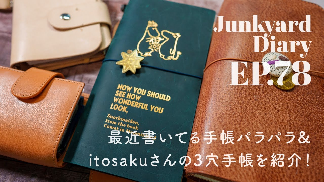 【手帳】最近書いてる手帳をパラパラ＆itosakuさんの3穴バインダーを紹介！｜Junkyard Diary EP.78