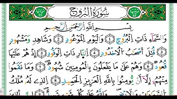 الشيخ عبدالباسط عبدالصمد   الازرق برواية ورش عن نافع سورة  البروج