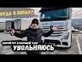 Закрой рот и нарушай тахо! Спасибо, досвидания! Конец работы на рефе