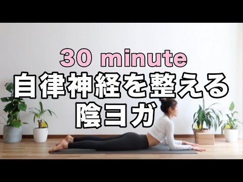 【陰ヨガ】上半身の凝りをほぐして、身体の疲れを取る陰ヨガ｜Yoga With Momo