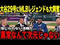 【大谷翔平】日本人初・通算200本塁打!!凄まじい活躍にMLBレジェンド驚愕「いかに異次元の存在なのかが分かる。」【海外の反応】