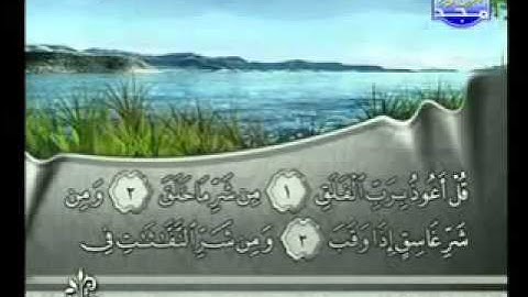 سورة الفلق كاملة الشيخ فارس عباد