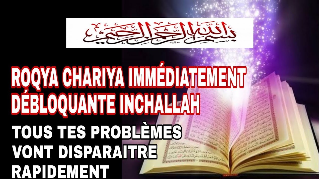 ROQYA CHARIYA IMMÉDIATEMENT DÉBLOQUANTE (INCHALLAH) TOUS TES PROBLÈMES VONT DISPARAÎTRE RAPIDEMENT