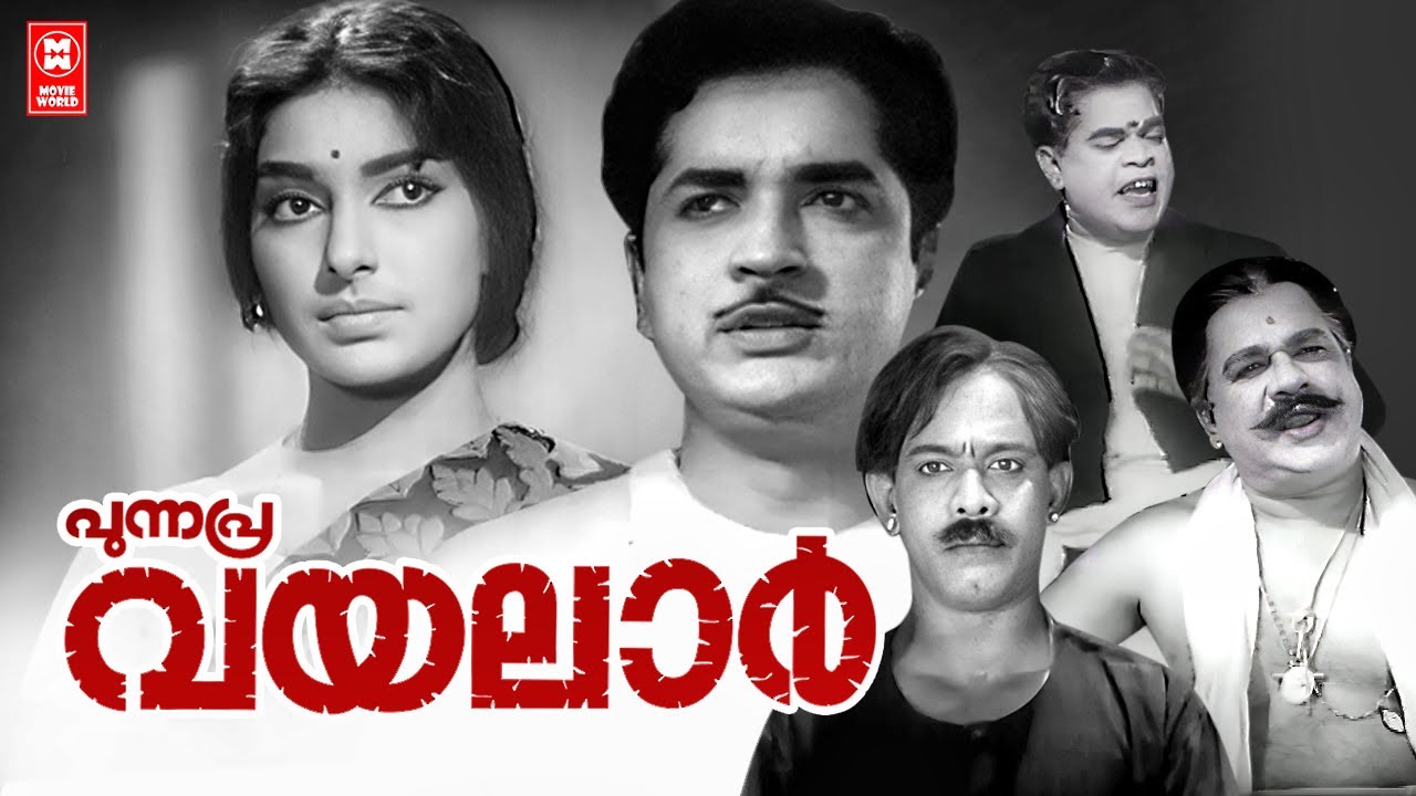 PUNNAPRA VAYALAR (1968 ) MALAYALAM FULL MOVIE | Prem Nazir | Sheela | MALAYALAM OLD MOVIES