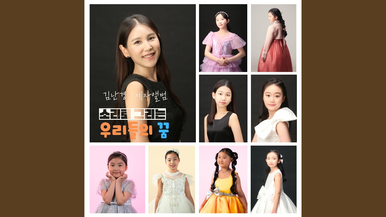 YouTube에서 오선지의 꿈 보기