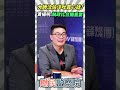 大師沈伯洋吐真心話？黃揚明：執政比台獨重要💥【鄉民監察院】精彩速看⚡20260519