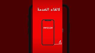 كود بيخلي تليفونك مغلق او غير متاح vodafone