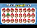 اوجد الإيموجي المختلف نسخة سوبر ماريو بروس وندر المسابقة نحلة
