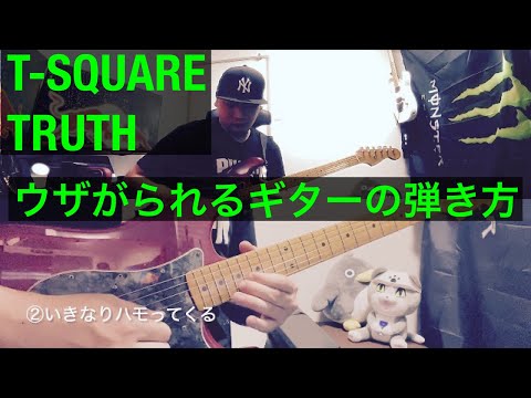 EWIパートの怒らせ方 (TRUTH)