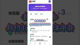 想要又便宜又稳？3元/月的闪电猫机场高速低延迟 节点多 AI流媒体轻松解锁#机场 #VPN推荐 #科学上网工具 #翻墙 #奈飞 #vpn #加速器 #科学上网