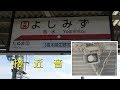【接近音】東武佐野線　吉水駅(その2) の動画、YouTube動画。