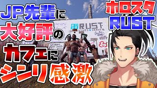 定水寺シンリ、ホロスタRUSTカフェがJP先輩に大好評だったことに感激【ホロスタEN/切り抜き/#ホロスタRUST/スターズカフェ/テンパス/翻訳/ホロスターズ】