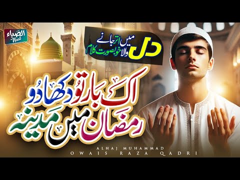 Ek Baar Dikhado Ramzan Mein Madina | Owais Raza Qadri | Heart Touching Kalam