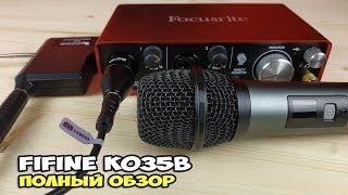 FiFINE K035 - беспроводной вокальный микрофон