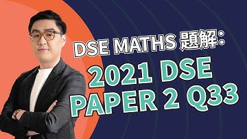 【2021 DSE Maths Paper 2 Q33】70%考生答錯嘅 Log 對數 MC 題｜DSE Maths Past Paper 題解