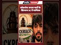 कॉकरोच जनता पार्टी के खिलाफ सुप्रीम कोर्ट में याचिका..#SupremeCourt #CJP #CBI #BreakingNews