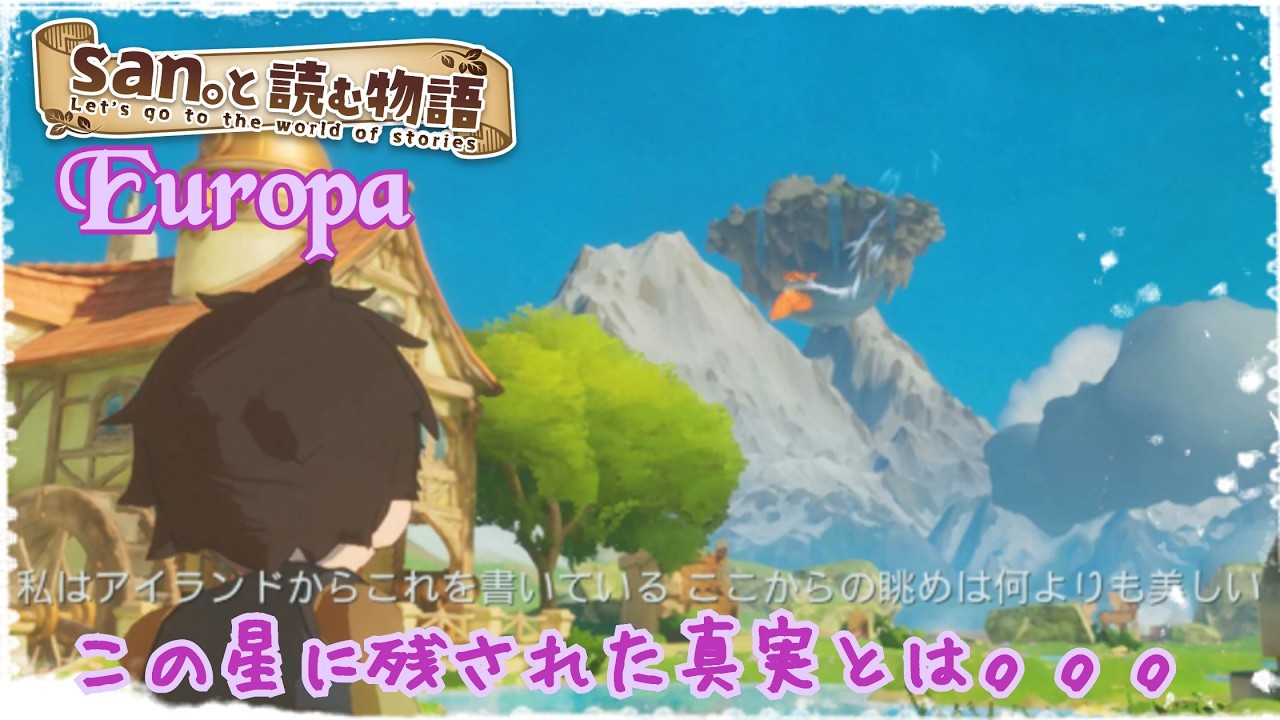 【Europa / エウロパ】P.08「失われたアイランド」