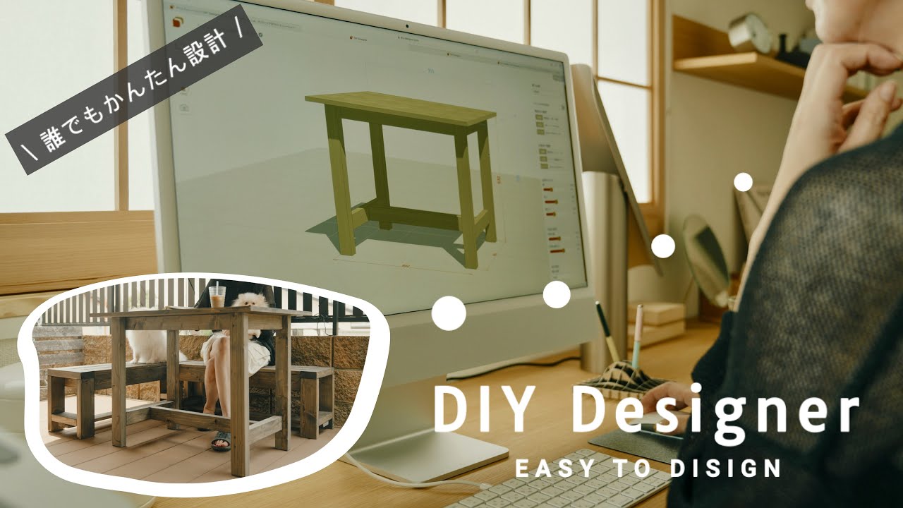 #84【簡単DIY】初心者の救世主!設計・デザインをサクサク作成し失敗なく完成させる神アプリ!