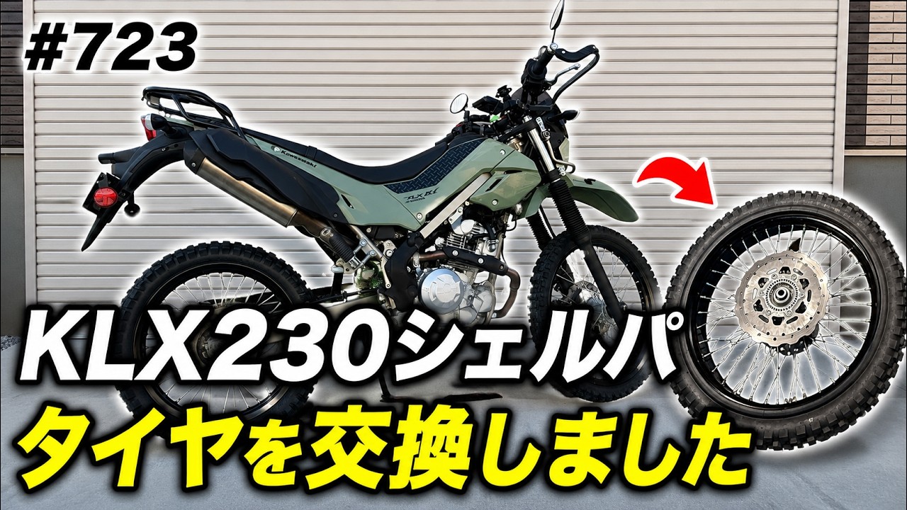 I swapped the tires on my KLX230 Sherpa / motovlog #723 - YouTube