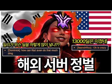 힐러 체급의 심각성을 모르는 북미 서버 터뜨리고 왔습니다...참교육 드가자