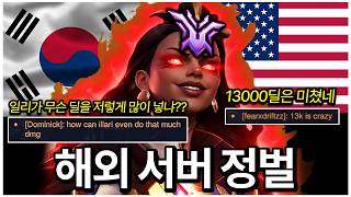 힐러 체급의 심각성을 모르는 북미 서버 터뜨리고 왔습니다...참교육 드가자