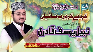 Kar Dy karam Rab Saiyan Nabeel Yousaf Qadri 2021 Multan Mehfil e Naat