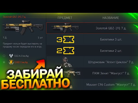 Видео: АКТИВИРУЙ ПИН КОД, QBZ 191, ХАЛЯВНЫЕ БИЛЕТИКИ В WARFACE, Промо страница, Все коды, Халява врафейс