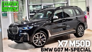 :   BMW X7 G07 M50d xDrive M-Special Black Sapphire /  7 50 - 2020