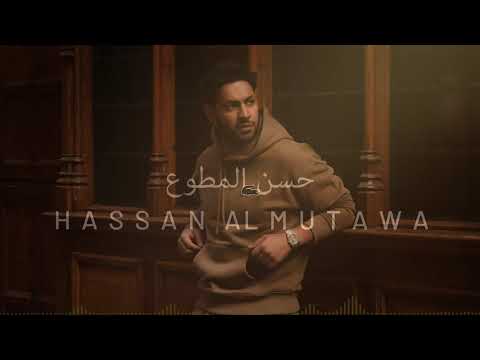 البعد ازمه حسن المطوع ٢٠٢٤     2024