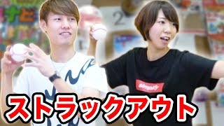 【対決】野球好きYouTuberのAKIさんとストラックアウト対決してみた！【AKI GAME TV × 876TV】