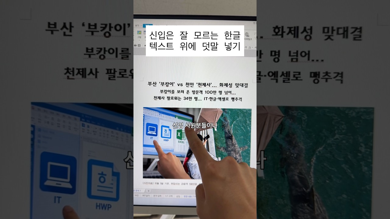 회사에서 한글 잘 쓴다는 소리 듣는 방법