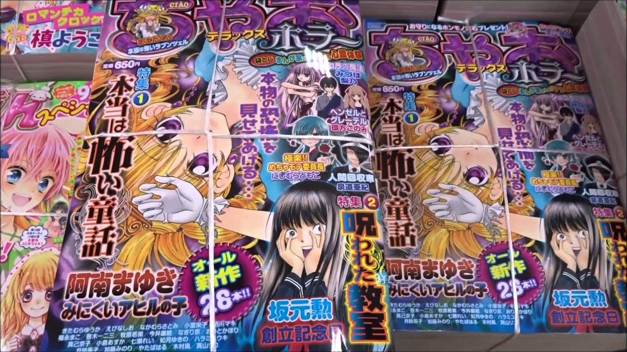 ちゃおデラックス Dxホラー 16年2月 子供視聴注意 本当は怖い童話 Youtube