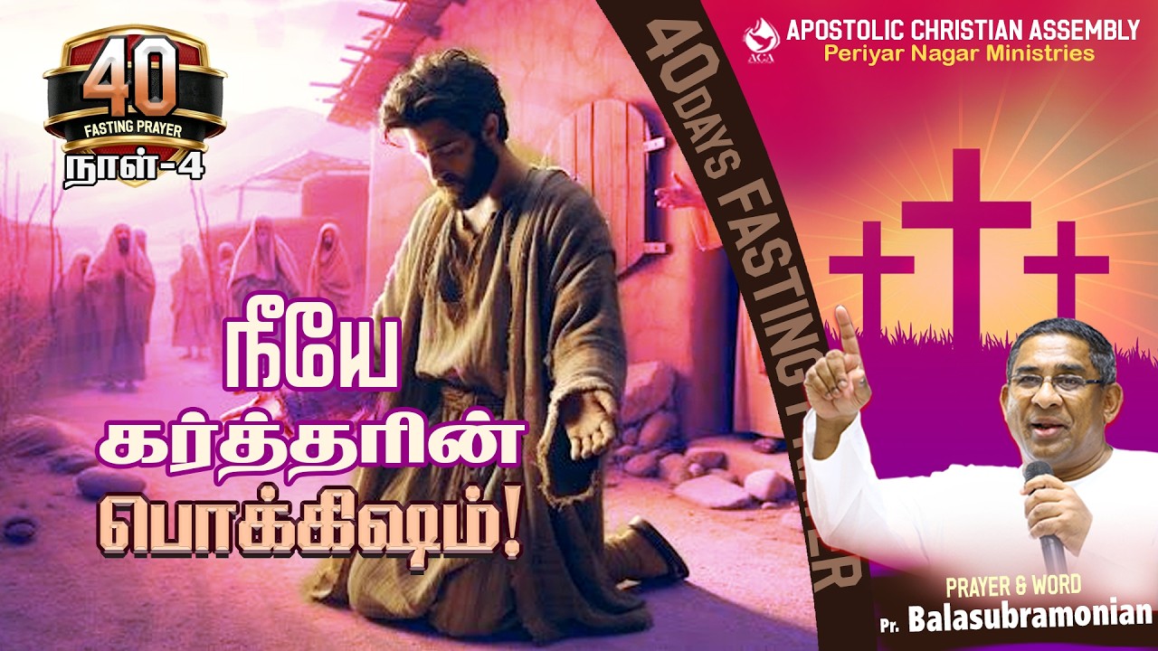 🔴 LIVE - 40Days Fasting Prayer - Day 4 : நீயே கர்த்தரின் பொக்கிஷம்!