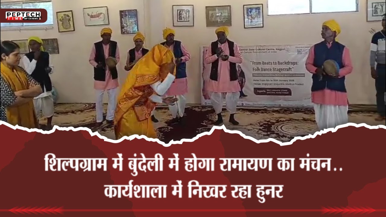 शिल्पग्राम में बुंदेली में होगा रामायण का मंचन..कार्यशाला में निखर रहा हुनर