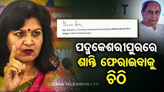 Bhubaneswar MP Aparajita Sarangi writes to Odisha CM over violence situation in Padmakesarpur